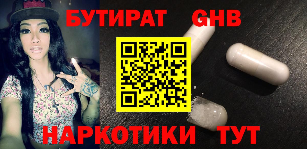 Александров  БУТИРАТ BDO 33%  Вход с VPN 