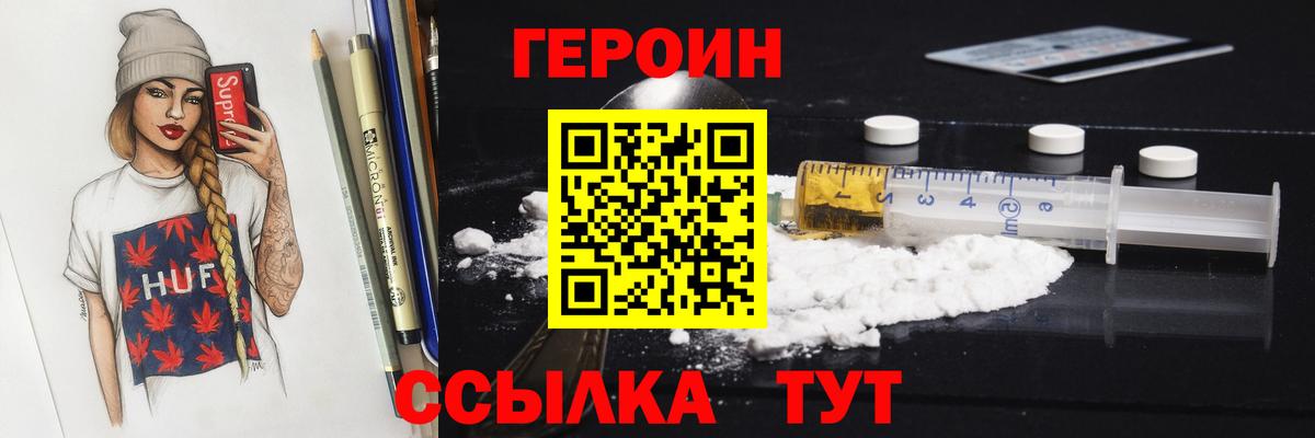 Александров  ГЕРОИН  Вход с VPN  ГЕРОИН VHQ 